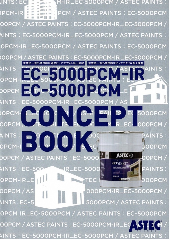 EC5000カタログ表紙