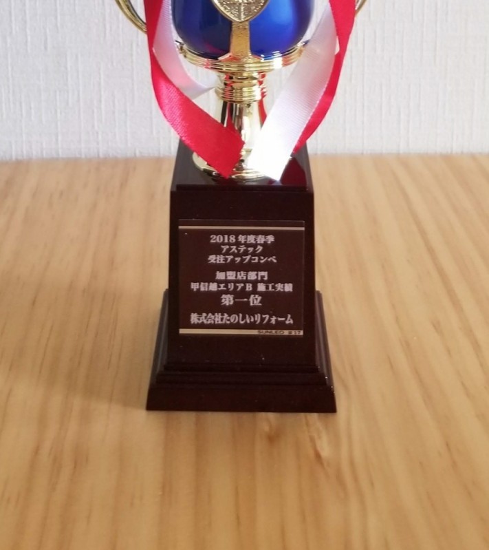 甲信越エリアB 施工実績1位アップ