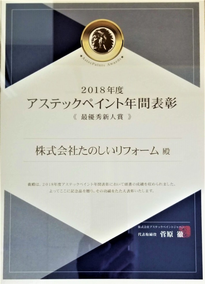 アステックの年間表彰に行きました