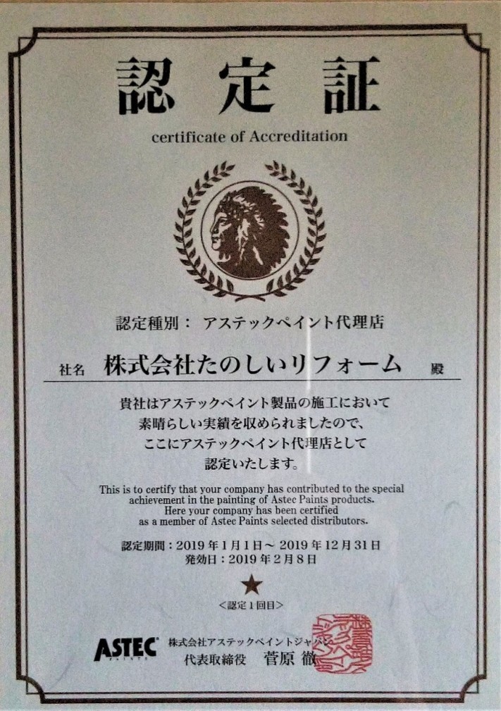 アステックの年間表彰に行きました