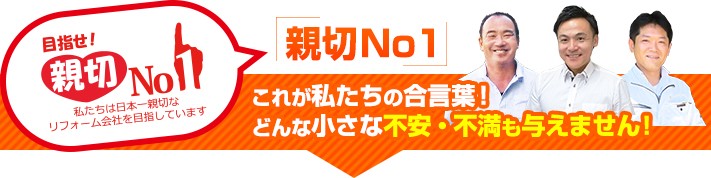 街の屋根やさんは親切ナンバーワンの屋根リフォーム会社
