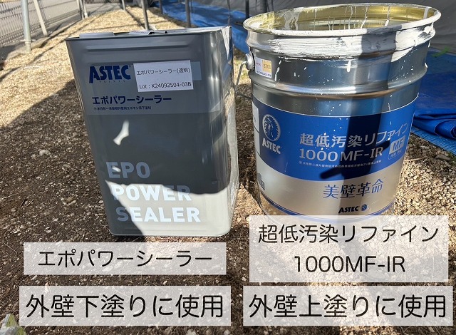 サイディング外壁塗装工事の下塗りと上塗りで使用する塗料