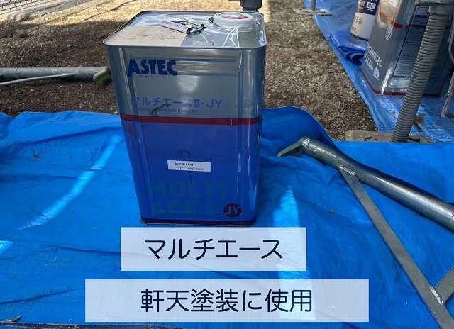 軒天塗装で使用した内外壁用アクリル系上塗材「マルチエースⅡ-JY」