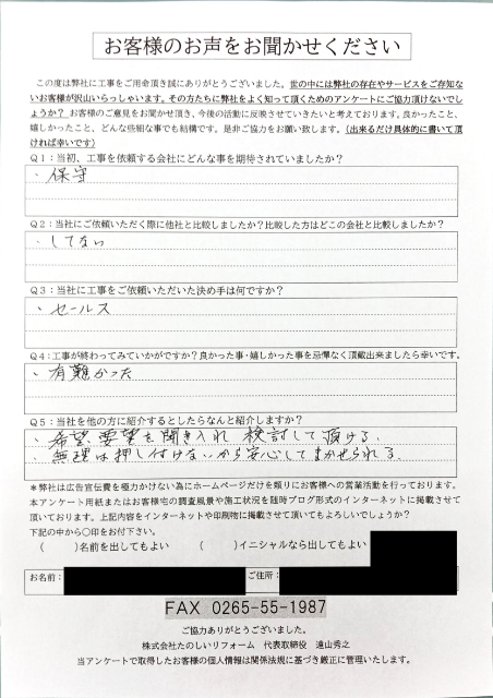 アンケート_阿南町落葉除けネット