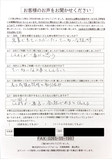 アンケート_阿南町Kさま
