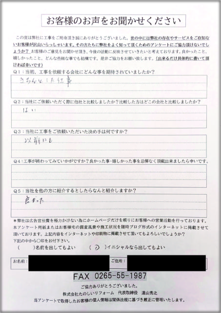 アンケート_飯田市Nさま