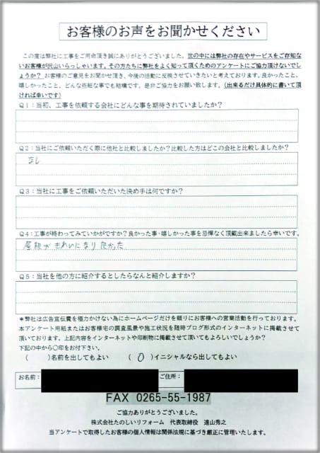 アンケート_飯田市Kさま