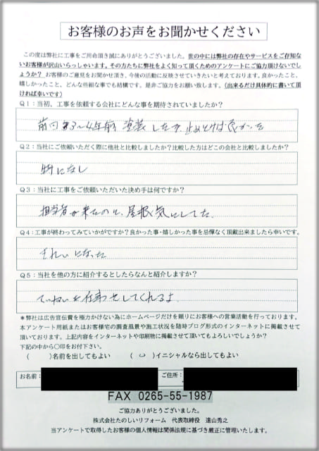 アンケート_飯田市南信濃Kさま