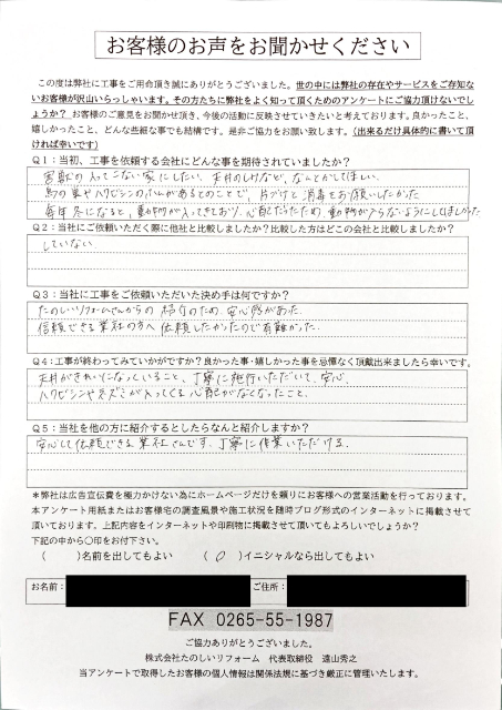 アンケート_飯田市Nさま