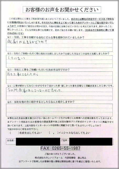 アンケート_飯田市Yさま