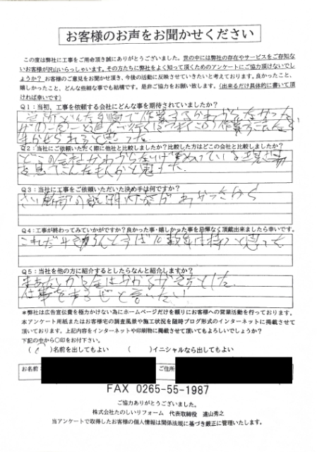 アンケート伊那市Kさま