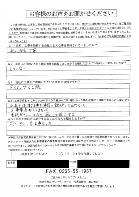 アンケート伊那市Tさま