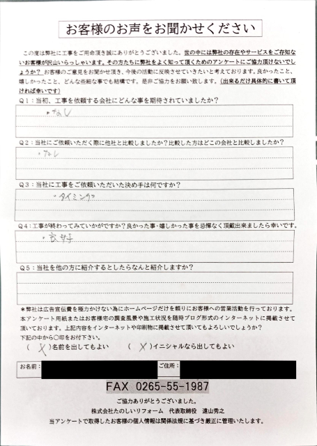 アンケート_下條村屋根工事
