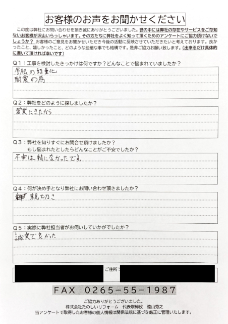 初回アンケート_高森町Kさま