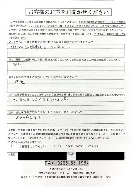 アンケート_高森町Mさま