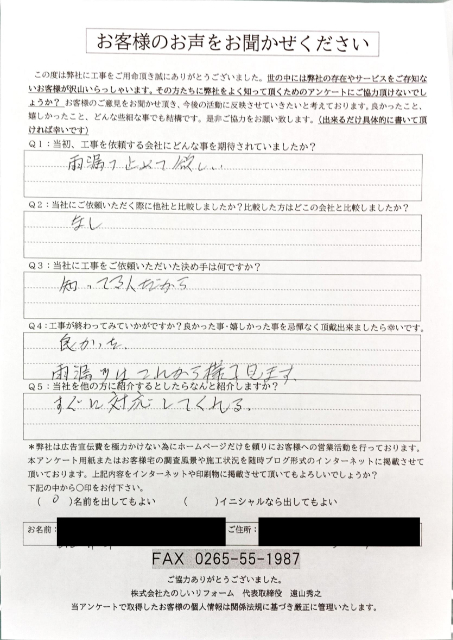 アンケート_高森町Sさま