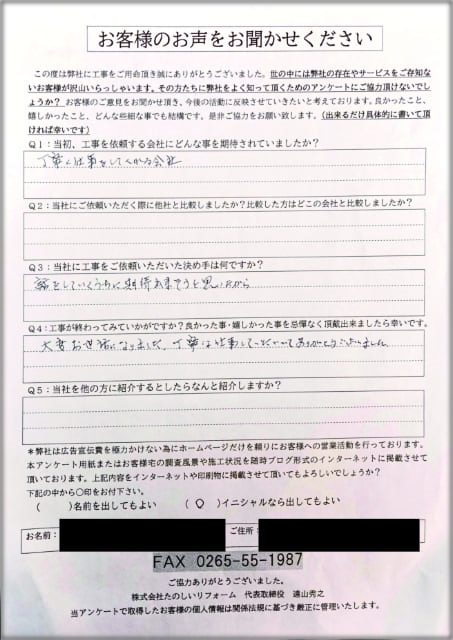 アンケート_阿南町Kさま