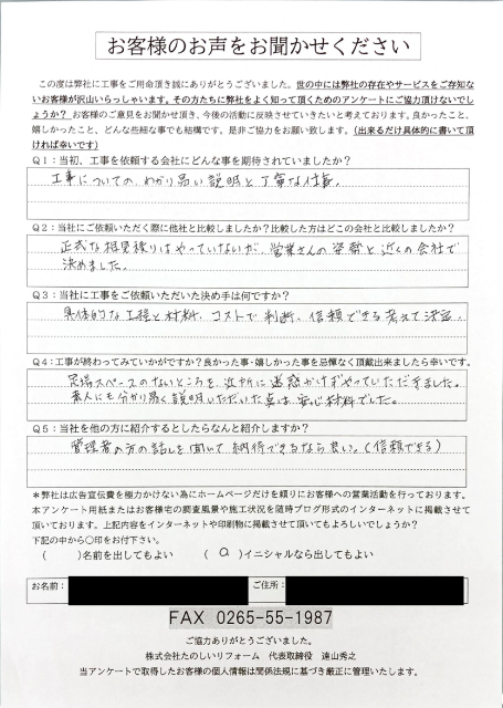アンケート_飯田市Eさま