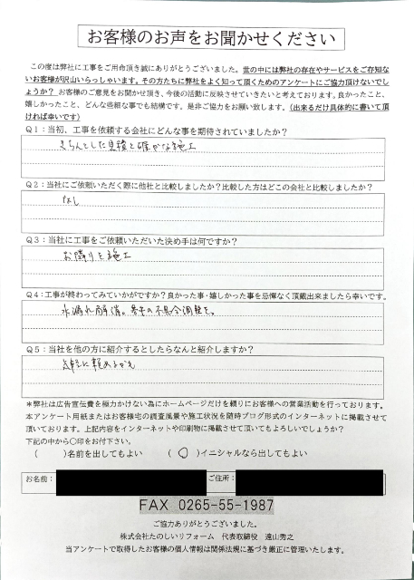 アンケート_飯田市Sさま