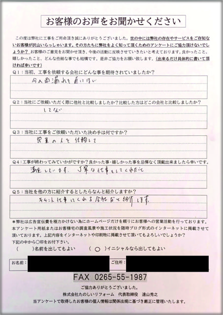 アンケート_下條村Sさま