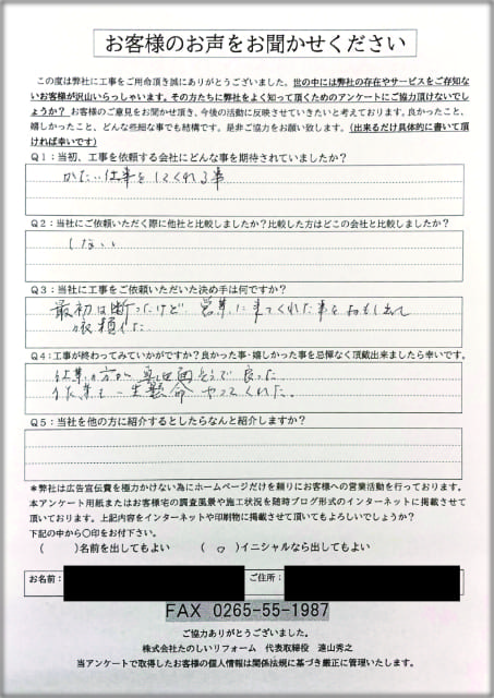 アンケート_高森町Aさま