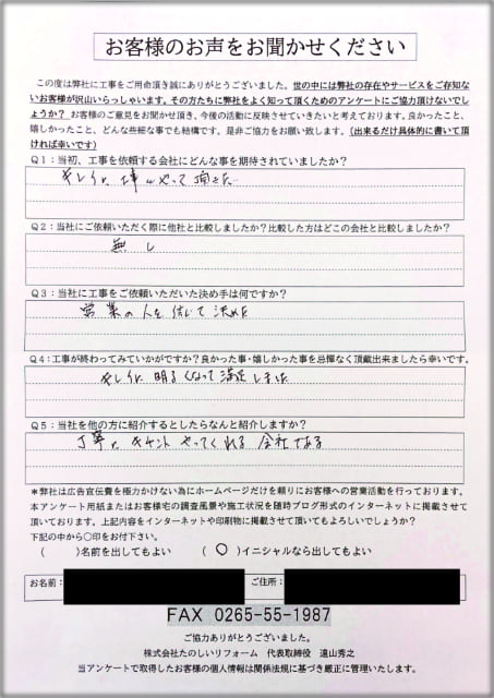 アンケート_高森町Sさま