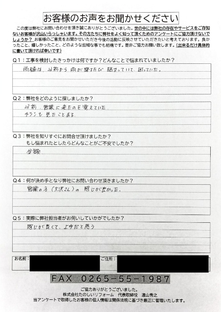 アンケート_下條村Kさま