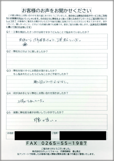 初回アンケート_飯田市Mさま