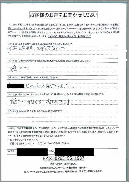 アンケート 飯田市 I 様