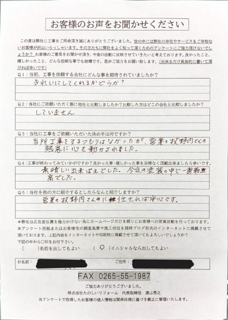 アンケート_K邸_喬木村