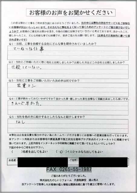 アンケート_中川村Nさま