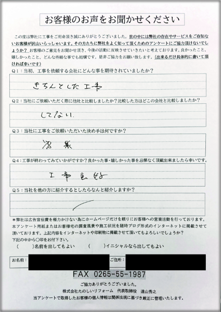 アンケート_中川村Tさま