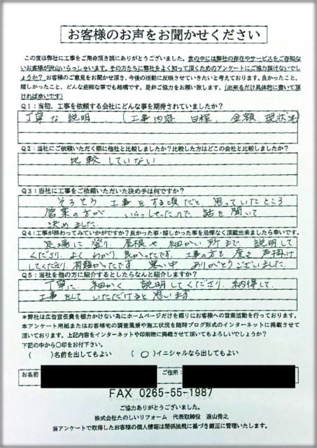 アンケート_伊那市Hさま