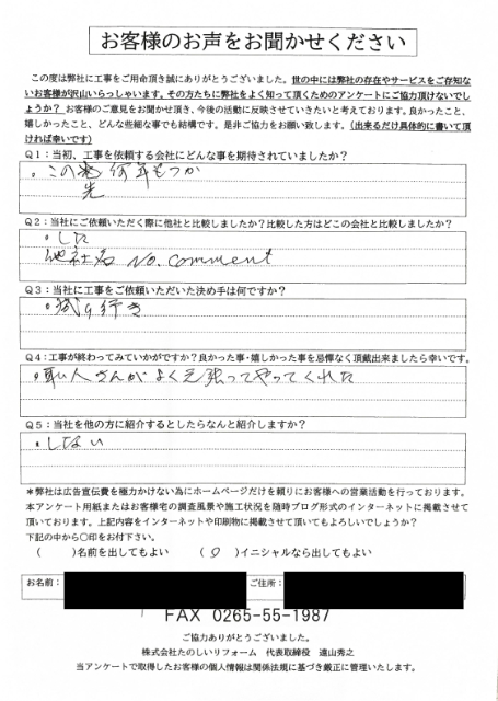 アンケート_伊那市Mさま