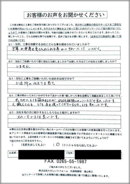 アンケート_伊那市Mさま