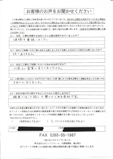 アンケート_伊那市M邸