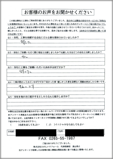 アンケート_伊那市Oさま