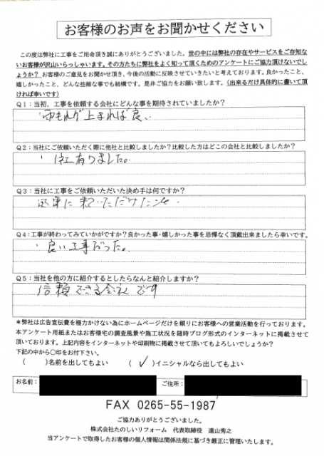 アンケート_伊那市Tさま