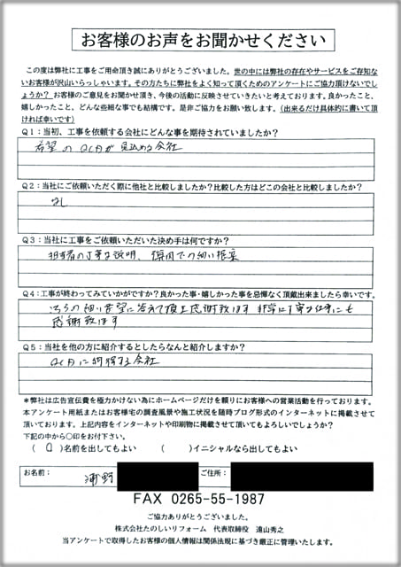 アンケート_伊那市Uさま