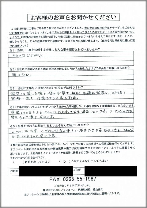 アンケート_伊那市_Aさま