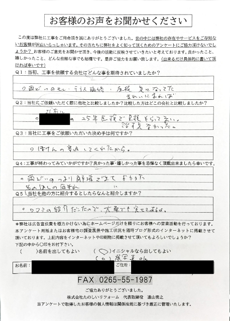 アンケート_大桑村Sさま