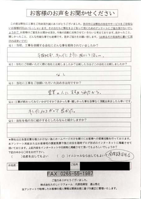 アンケート_木曽Fさま