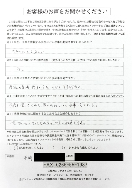 アンケート_泰阜村Hさま