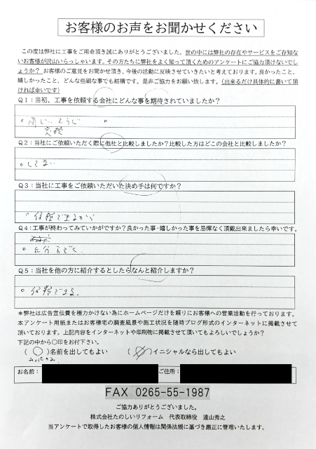 アンケート_阿智村Yさま