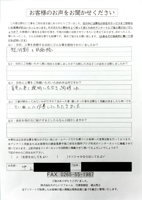 アンケート_飯田市Nさま