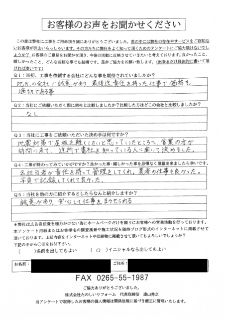 アンケート_飯田市Tさま