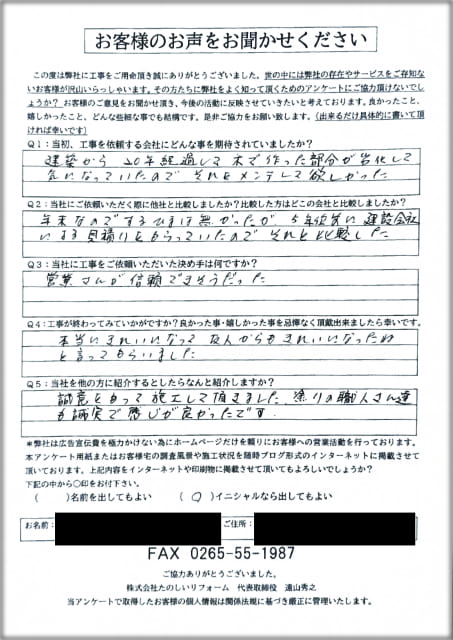 アンケート_飯田市Tさま