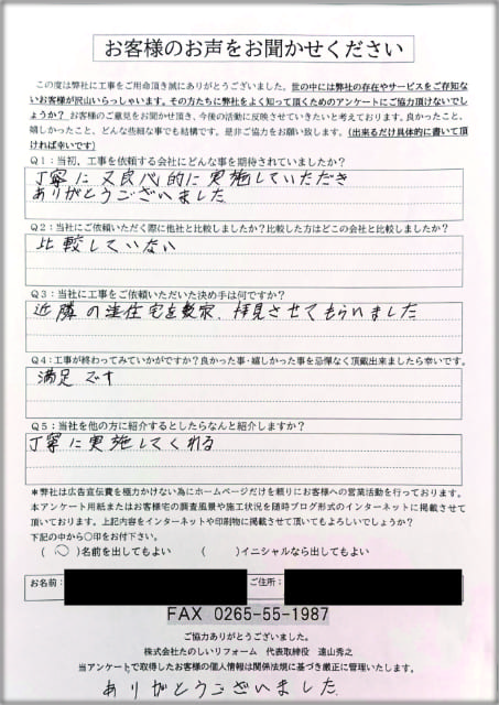 アンケート_飯田市Yさま