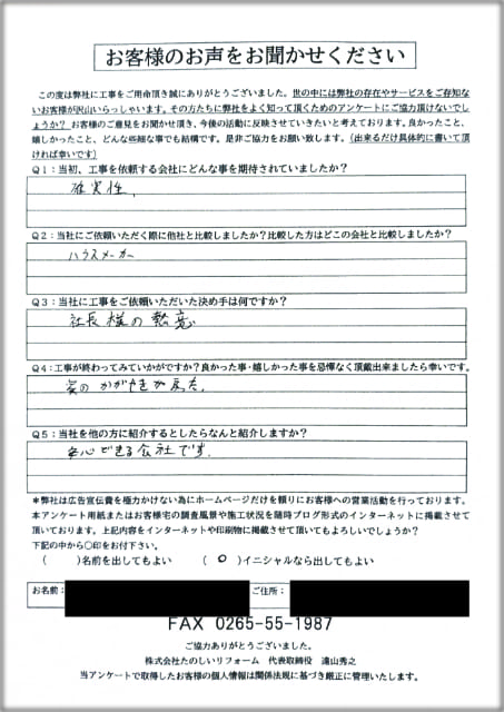 アンケート_駒ヶ根市Kさま