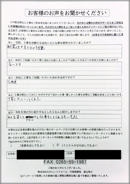 アンケート_高森町Sさま